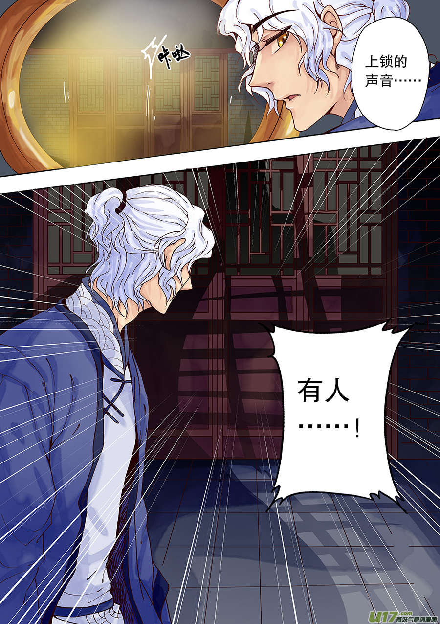 《奇时冥师》第三十三回 且无事 第10页