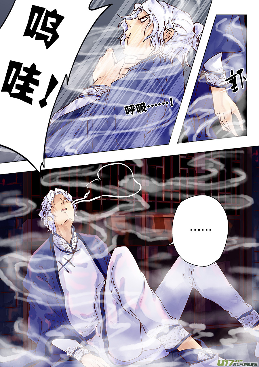 《奇时冥师》第三十三回 且无事 第12页