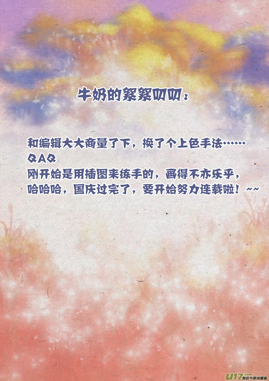 《奇时冥师》第三十三回 且无事 第13页