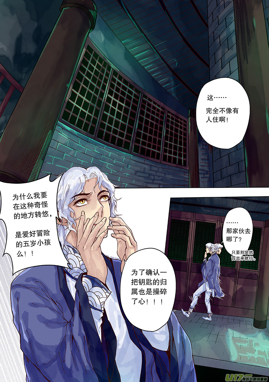 《奇时冥师》第三十三回 且无事 第5页