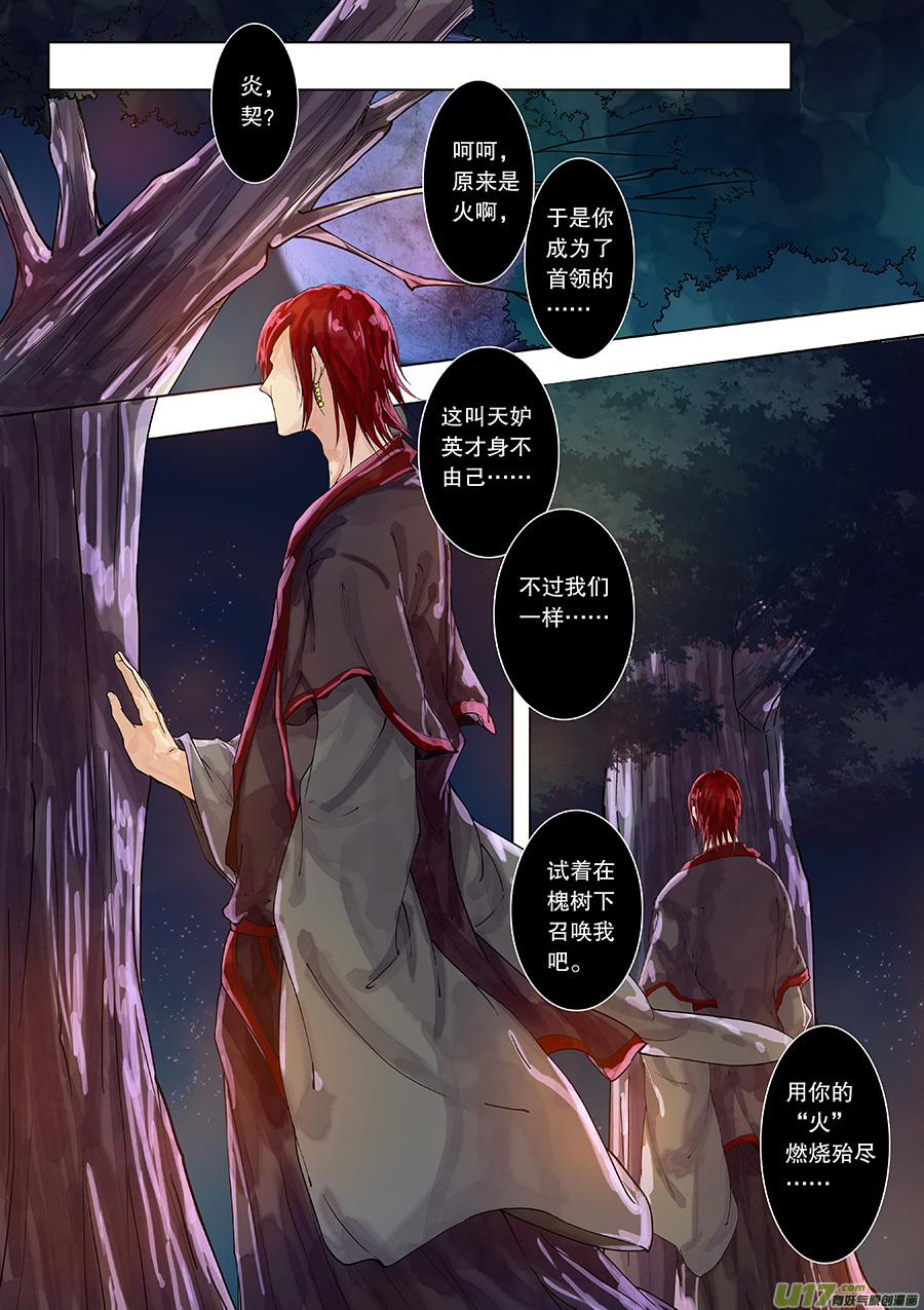 《奇时冥师》第三十三回 且无事 第6页