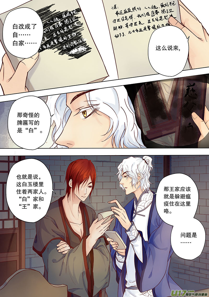 《奇时冥师》第三十七回 调查 第14页