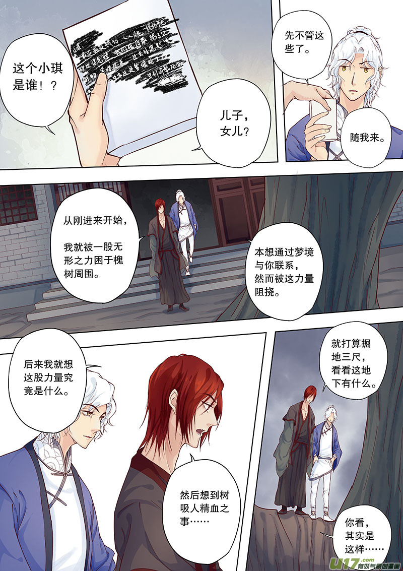 《奇时冥师》第三十七回 调查 第15页
