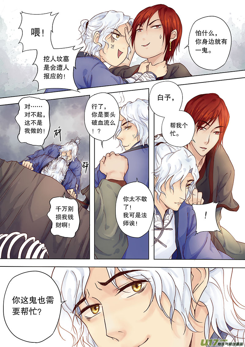 《奇时冥师》第三十七回 调查 第17页