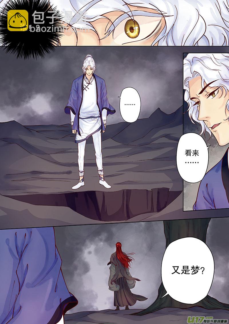 《奇时冥师》第三十七回 调查 第2页