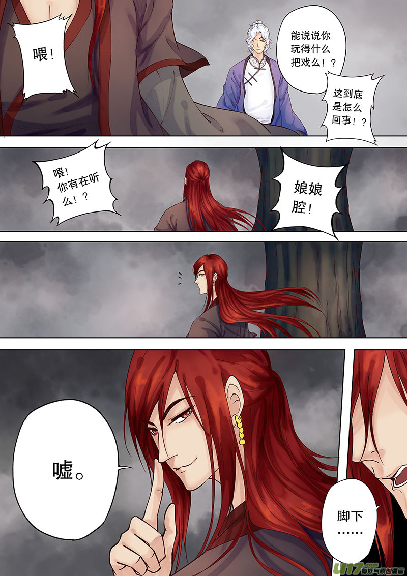《奇时冥师》第三十七回 调查 第3页