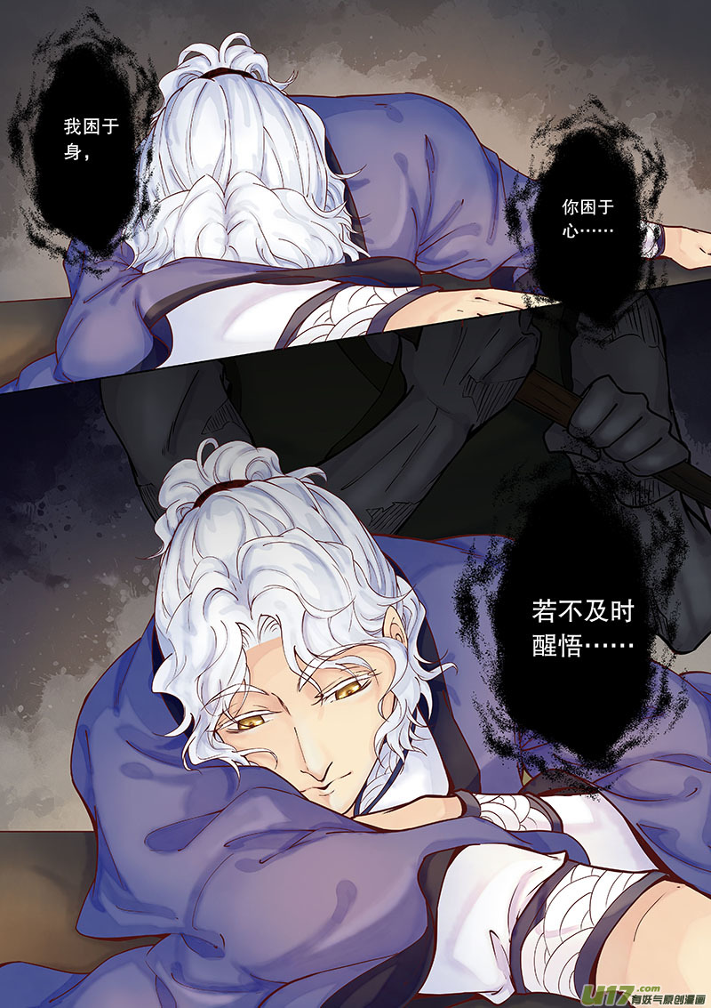 《奇时冥师》第三十七回 调查 第6页