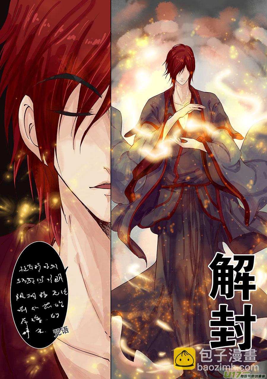 《奇时冥师》第三十六回 阴风来（下） 第10页