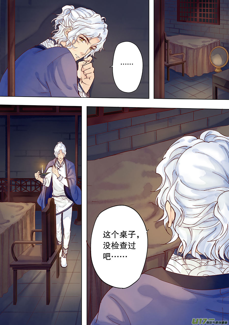 《奇时冥师》第三十六回 阴风来（下） 第4页