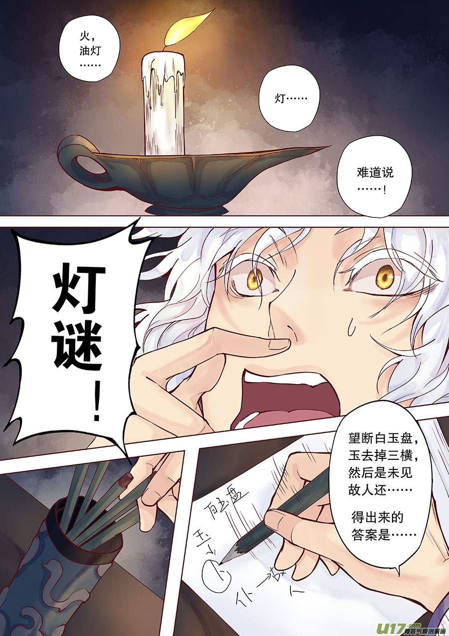 《奇时冥师》第三十六回 阴风来（下） 第7页