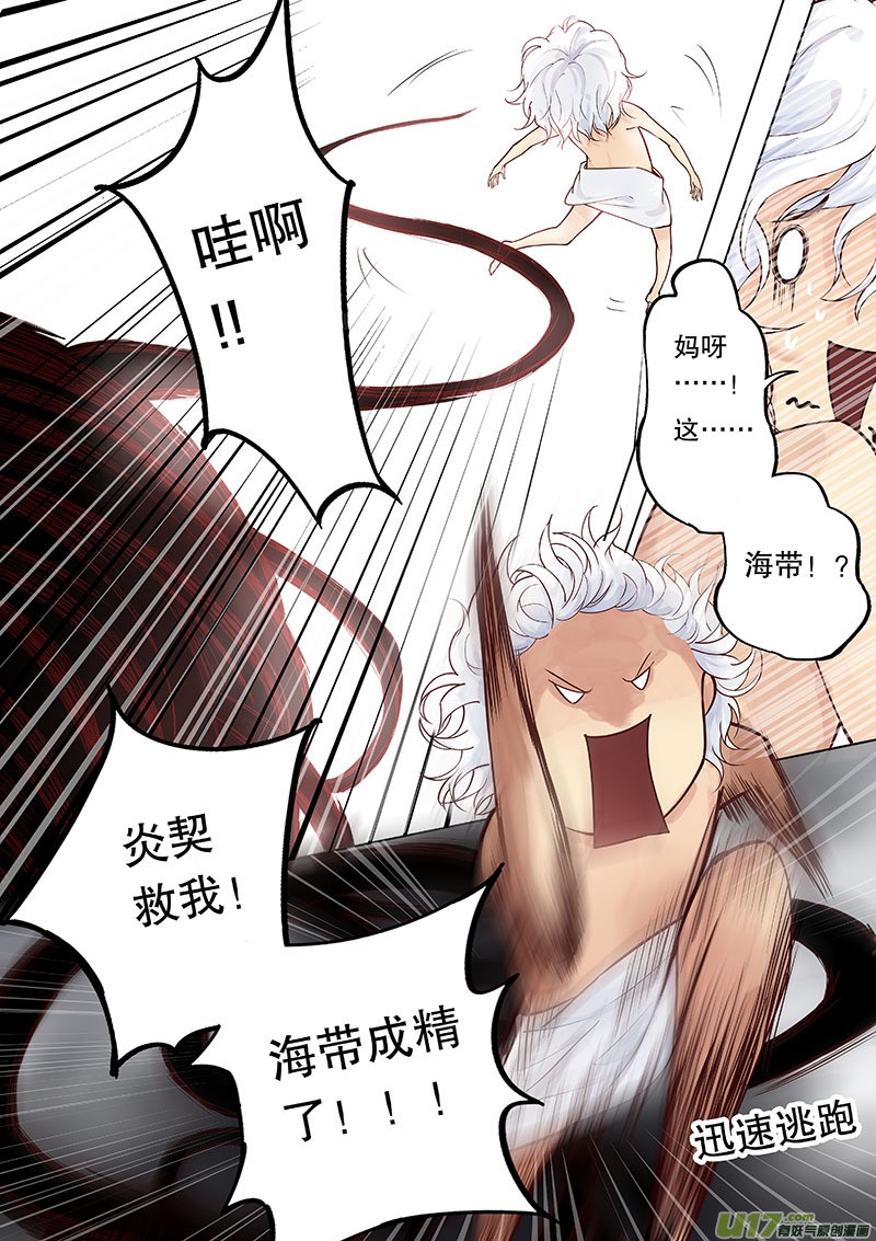 《奇时冥师》第三十八回 意外情况 第12页