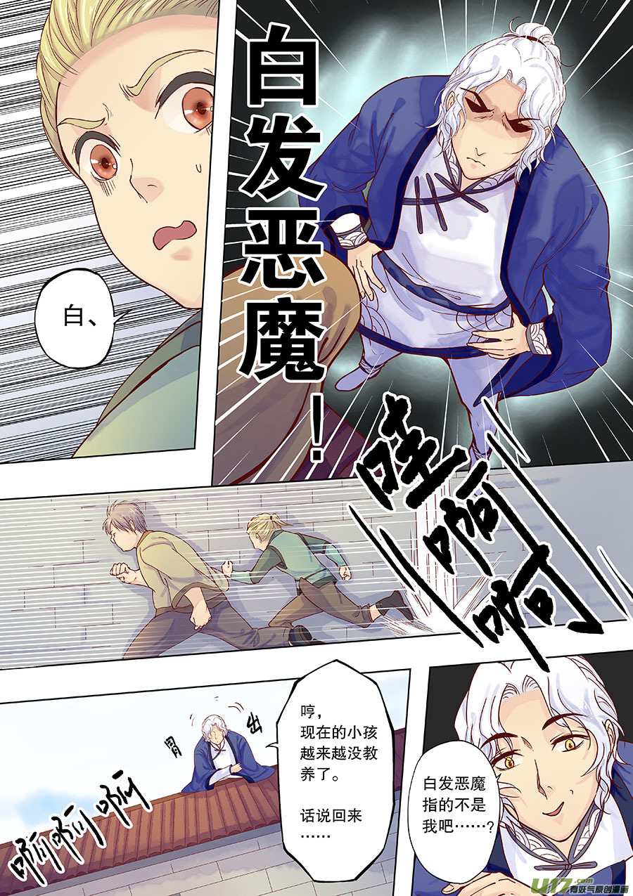 《奇时冥师》第三十五回 阴风来 第11页