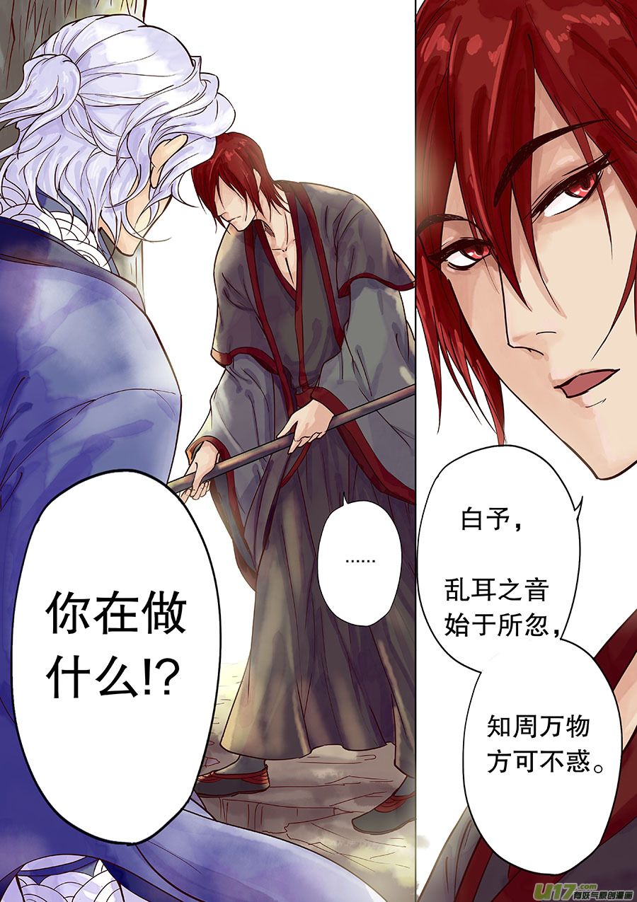 《奇时冥师》第三十五回 阴风来 第13页