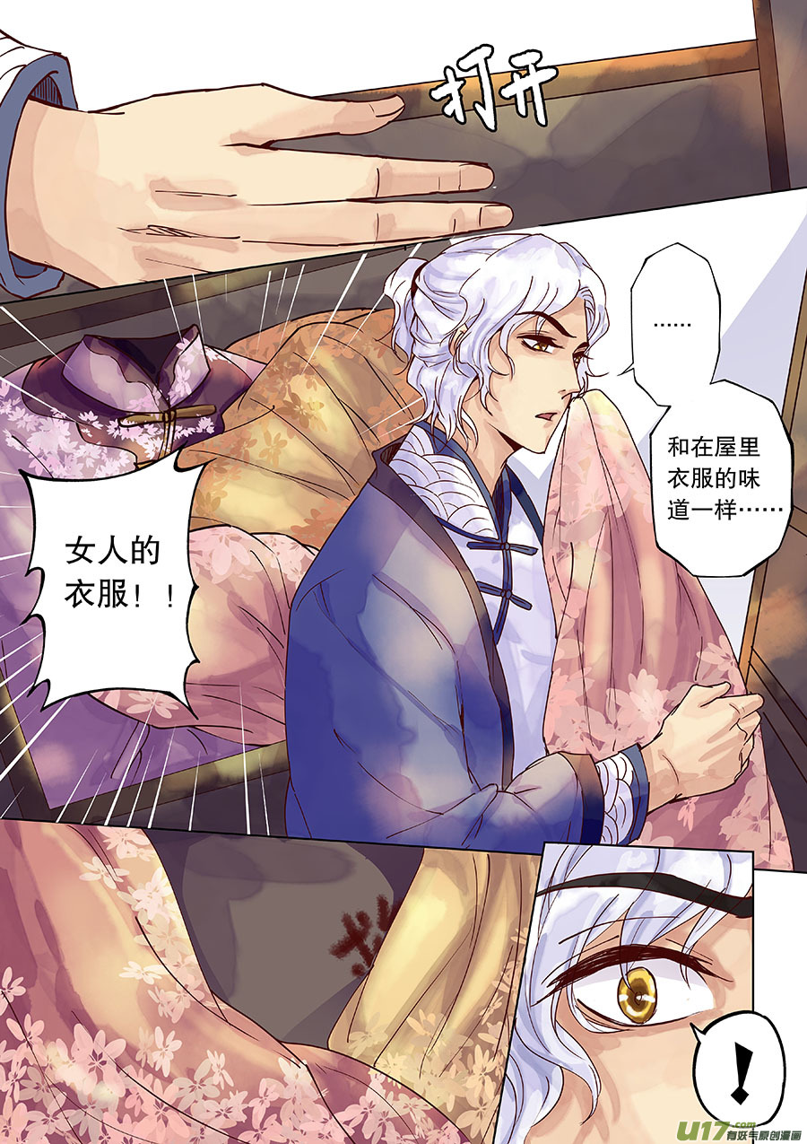 《奇时冥师》第三十五回 阴风来 第4页