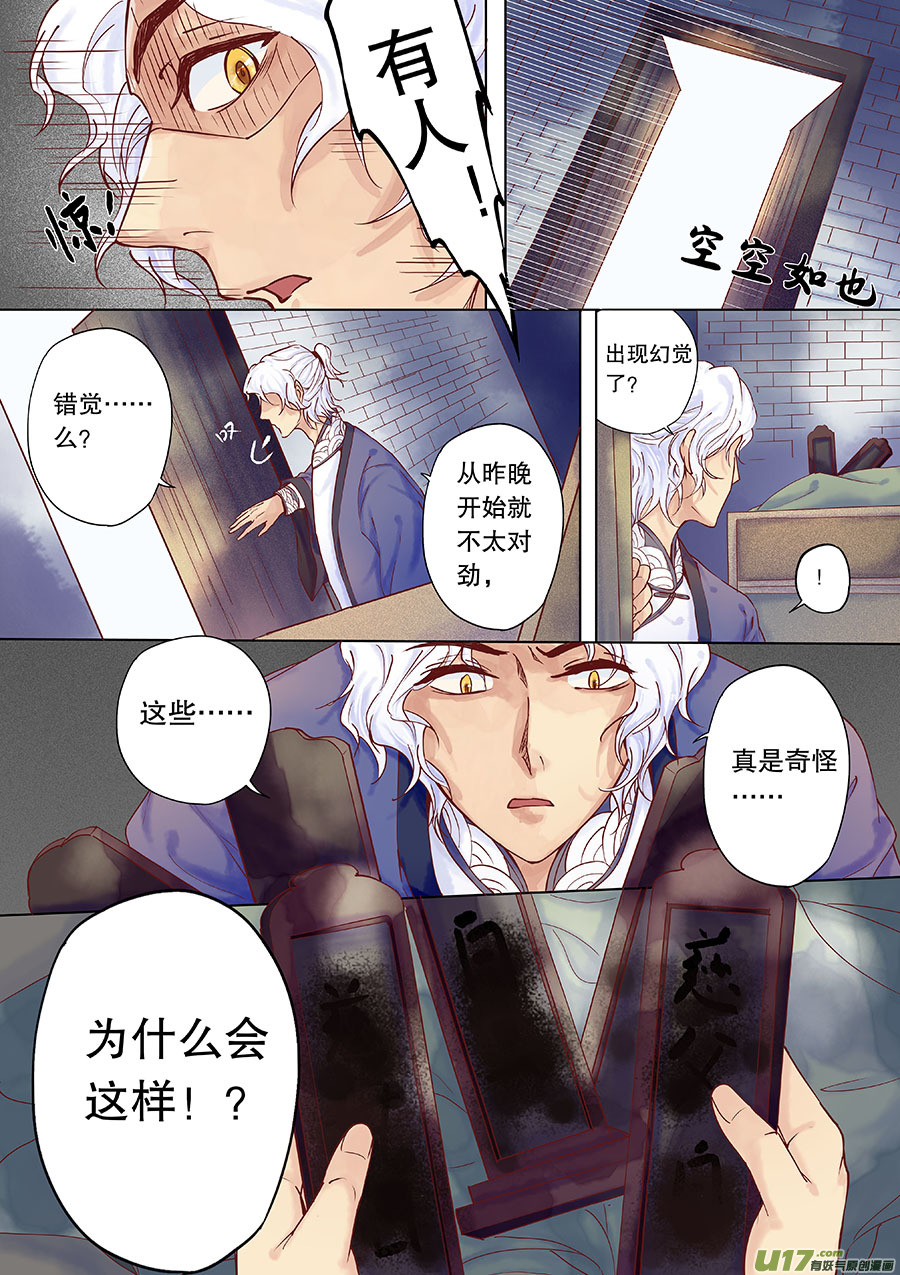 《奇时冥师》第三十五回 阴风来 第6页