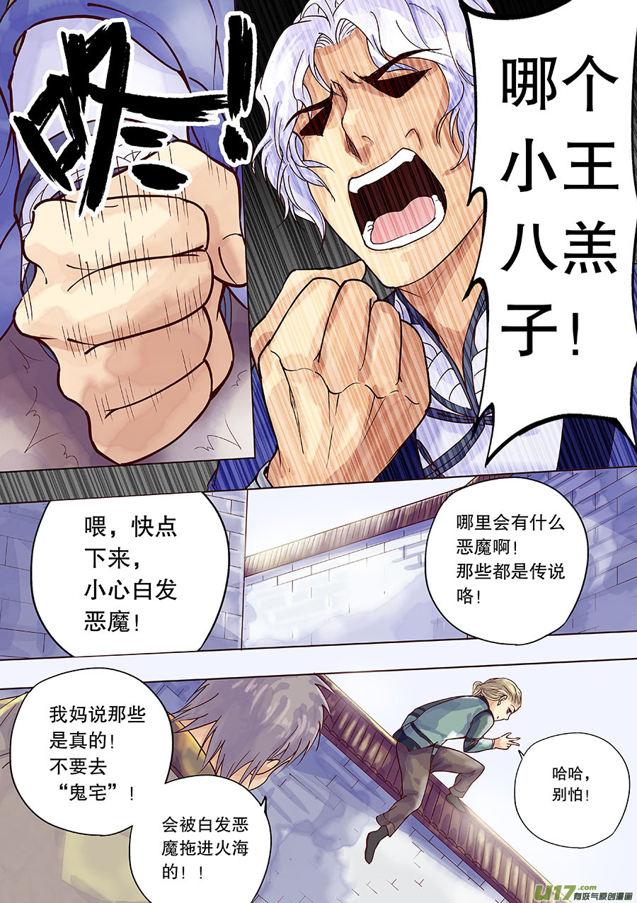 《奇时冥师》第三十五回 阴风来 第9页