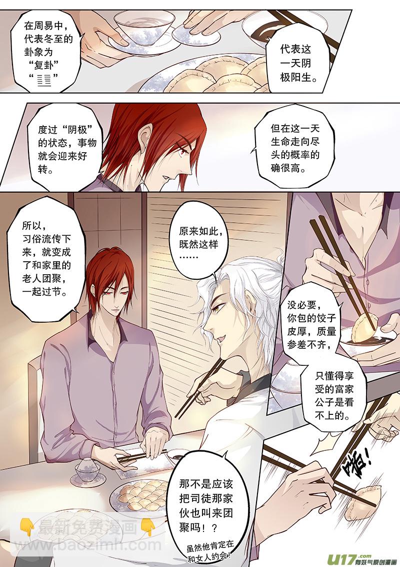 《奇时冥师》番外3冬至节（现代） 第4页