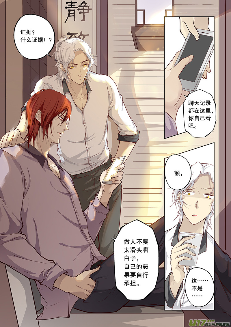 《奇时冥师》番外3冬至节（现代） 第7页