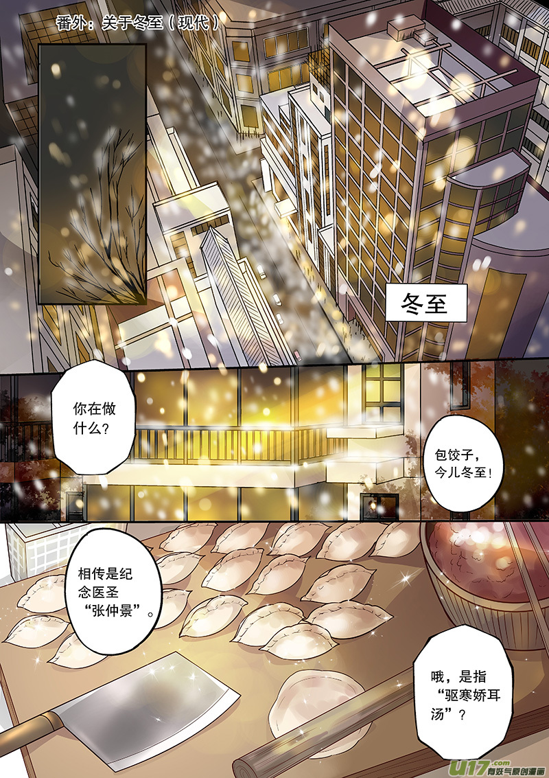 《奇时冥师》番外3冬至节（现代） 第1页