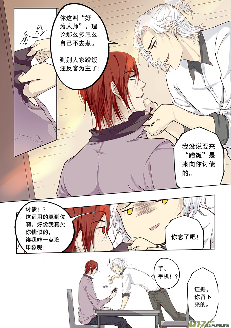 《奇时冥师》番外3冬至节（现代） 第6页