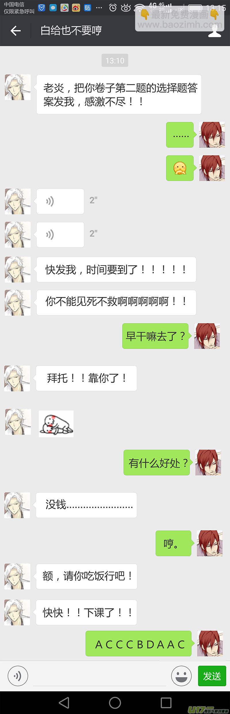 《奇时冥师》番外3冬至节（现代） 第8页
