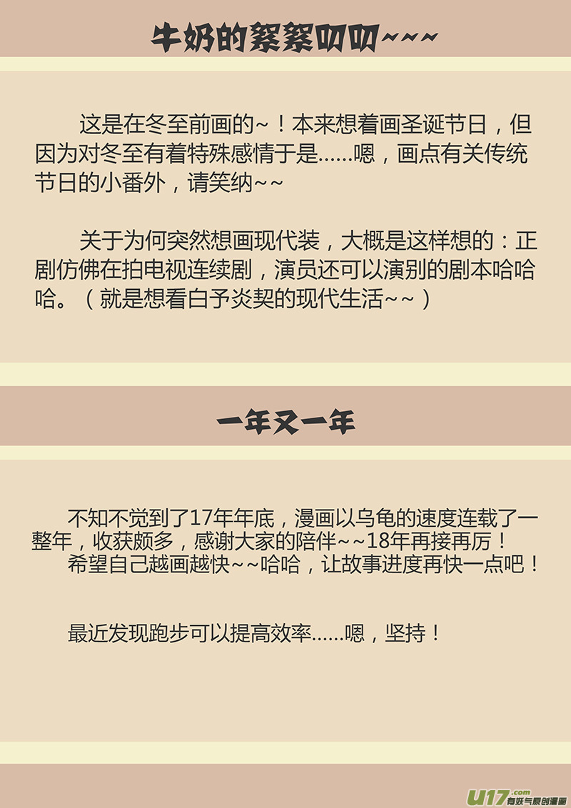 《奇时冥师》番外3冬至节（现代） 第9页