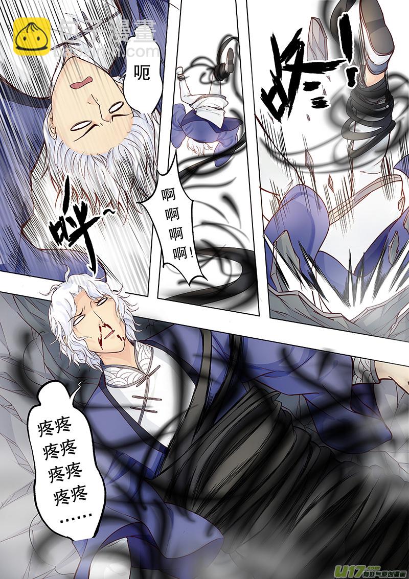 《奇时冥师》第三十九回 抓鬼（上） 第5页