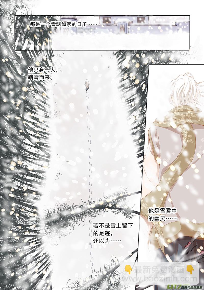 《奇时冥师》第四十一回 他踏雪而来 第12页