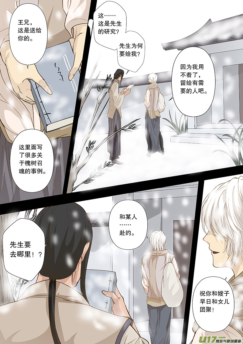 《奇时冥师》第四十一回 他踏雪而来 第14页