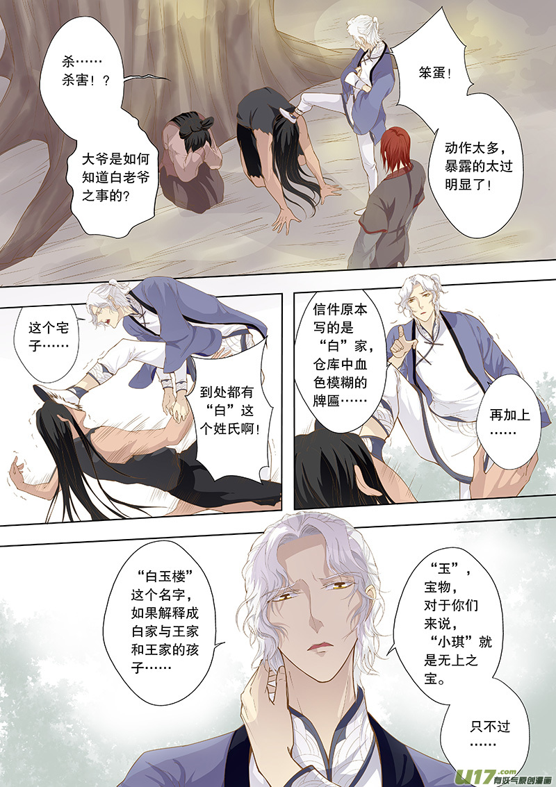 《奇时冥师》第四十一回 他踏雪而来 第2页