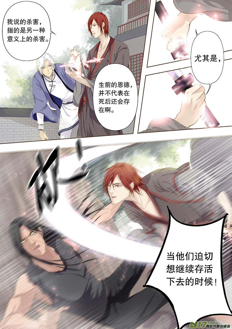 《奇时冥师》第四十一回 他踏雪而来 第6页