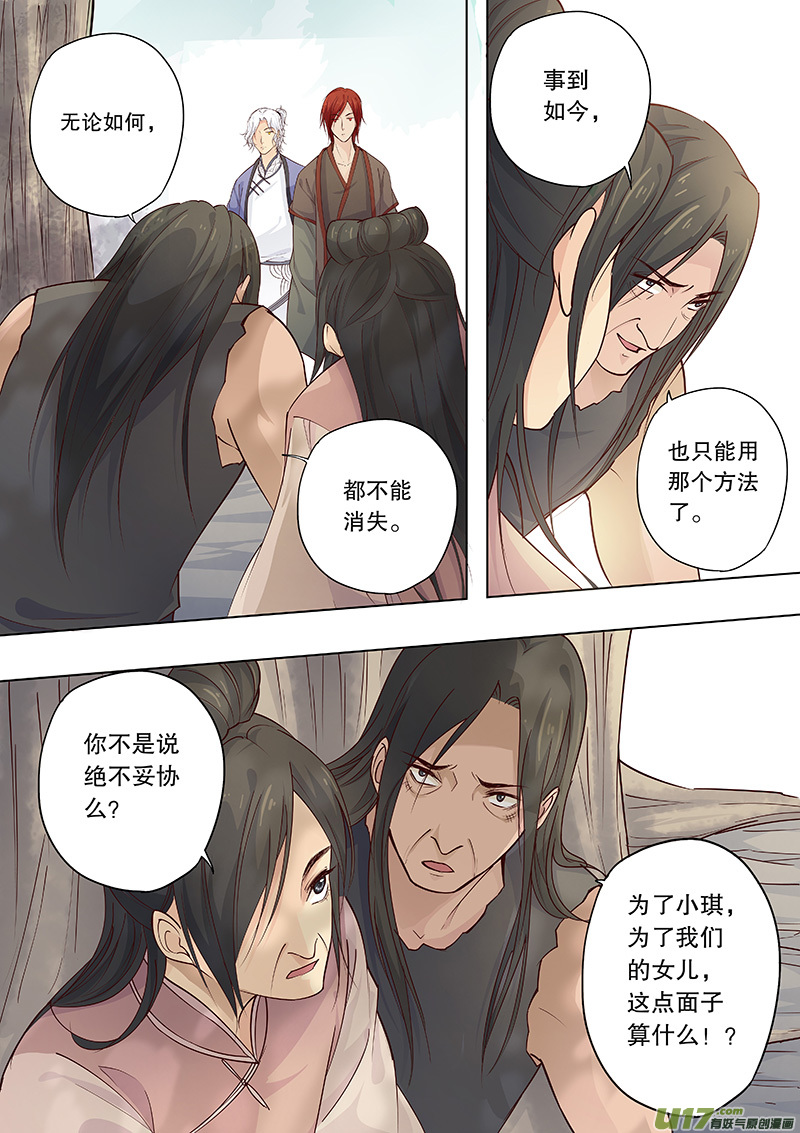 《奇时冥师》第四十回 隐藏的事实 第12页