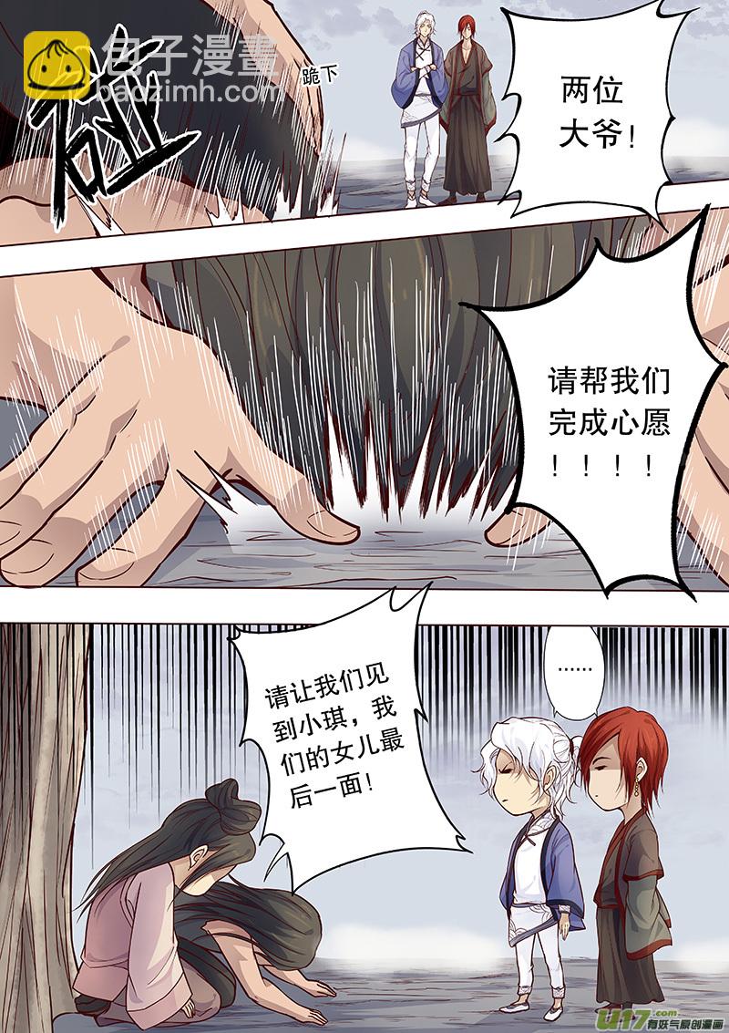 《奇时冥师》第四十回 隐藏的事实 第13页