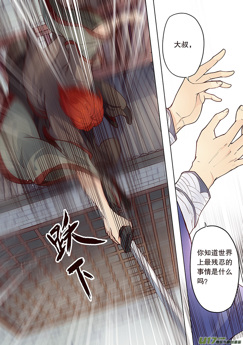 《奇时冥师》第四十回 隐藏的事实 第4页