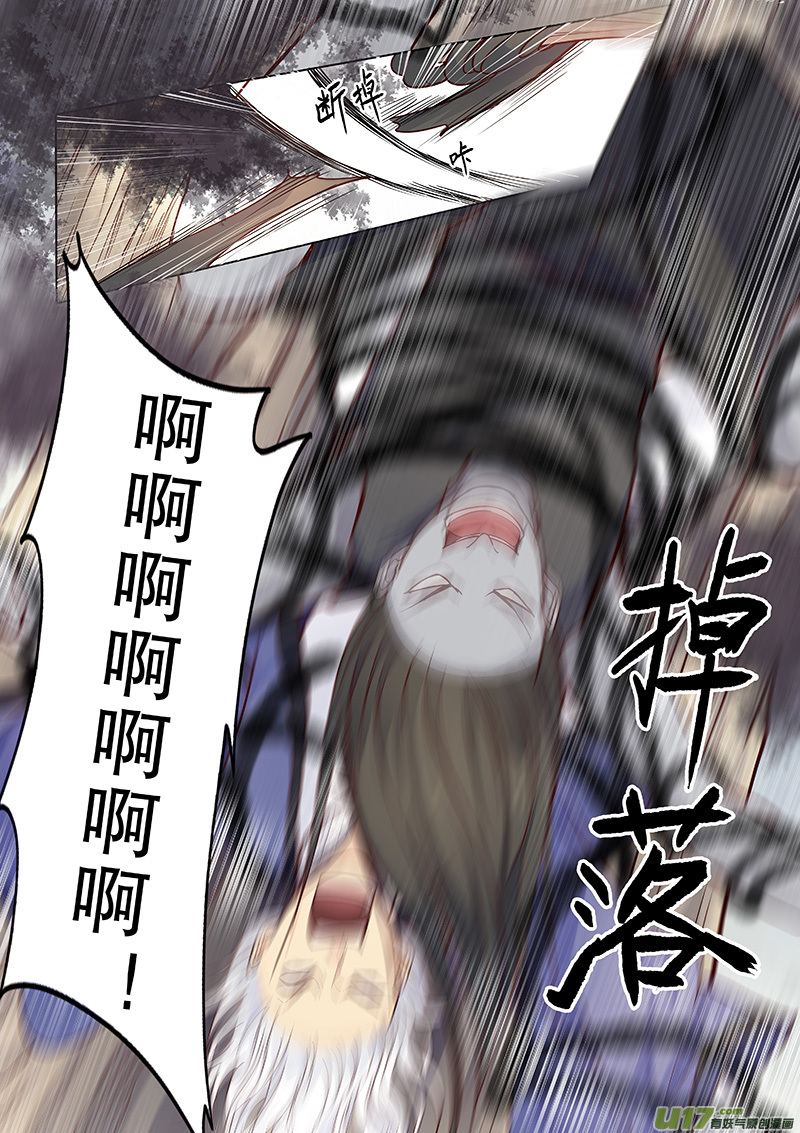 《奇时冥师》第四十回 隐藏的事实 第6页