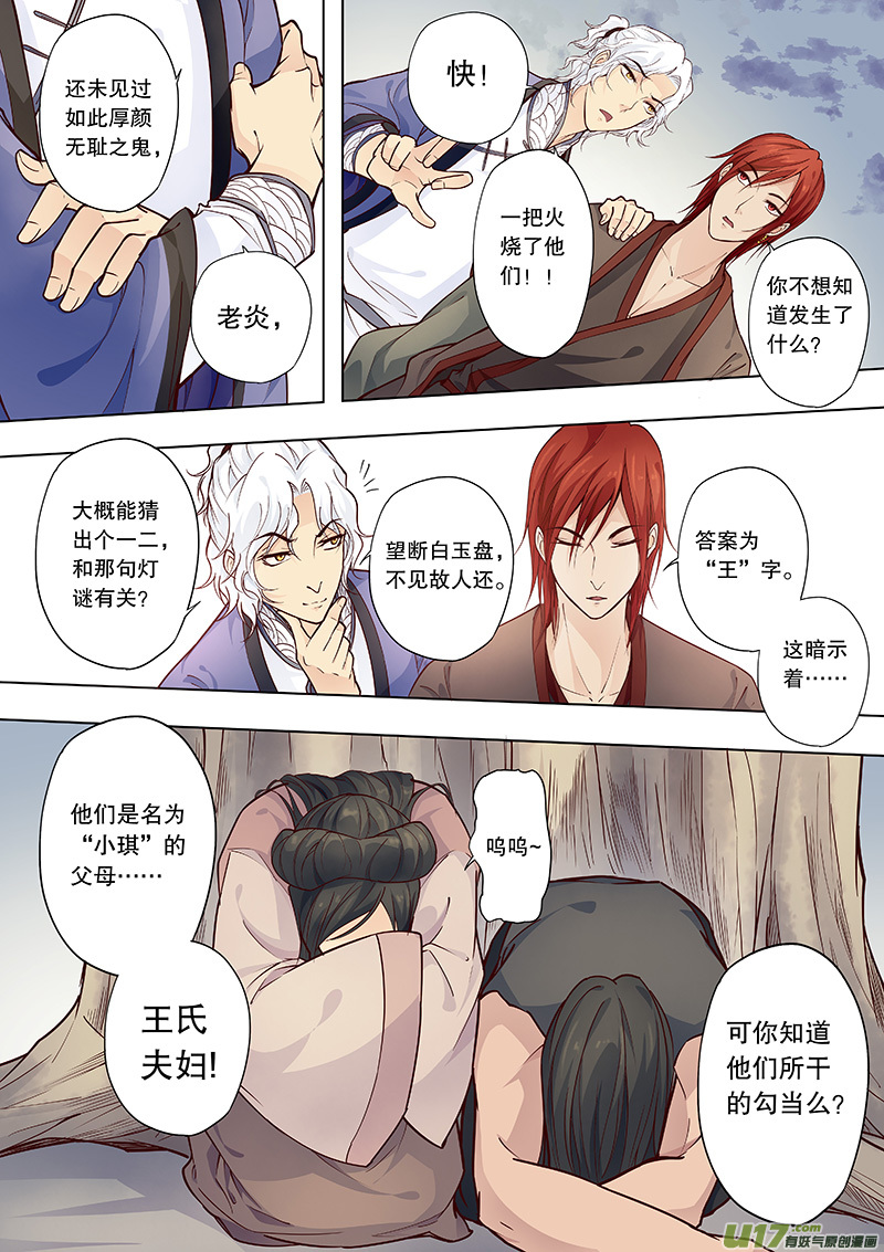 《奇时冥师》第四十回 隐藏的事实 第14页