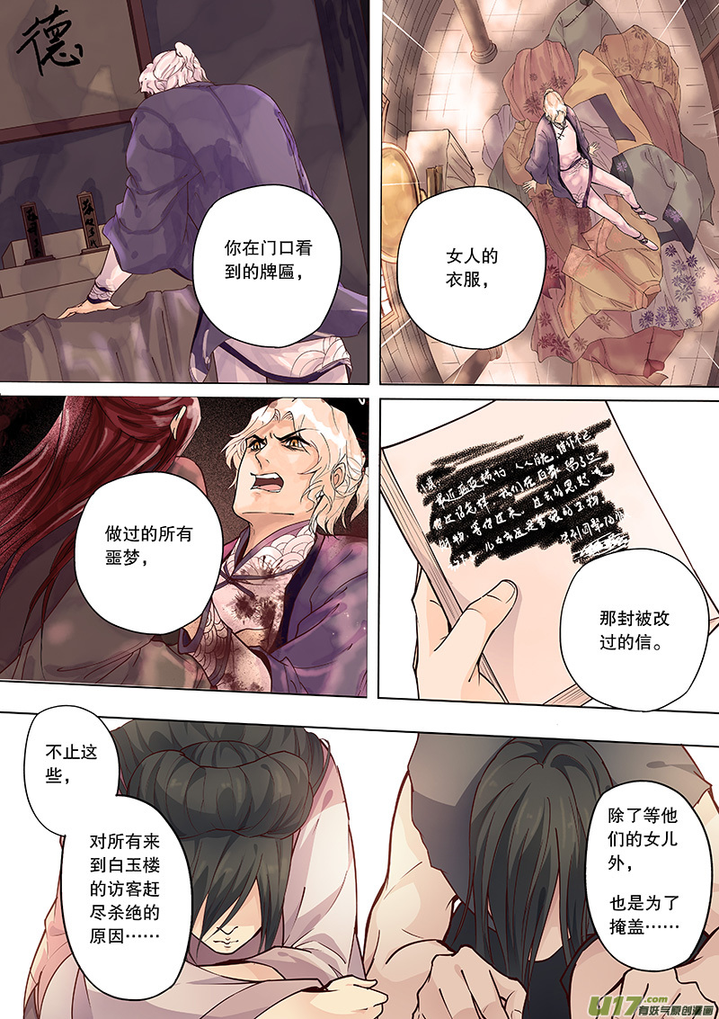 《奇时冥师》第四十回 隐藏的事实 第15页