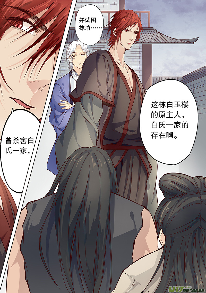 《奇时冥师》第四十回 隐藏的事实 第16页
