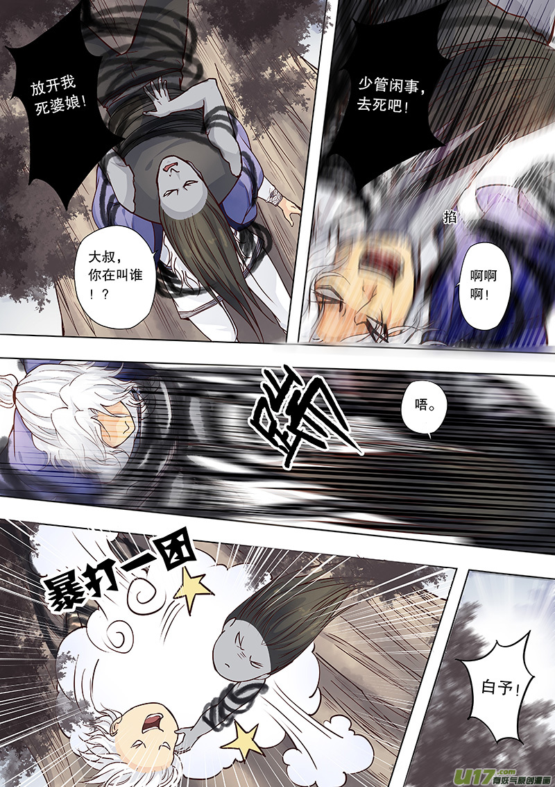 《奇时冥师》第四十回 隐藏的事实 第2页