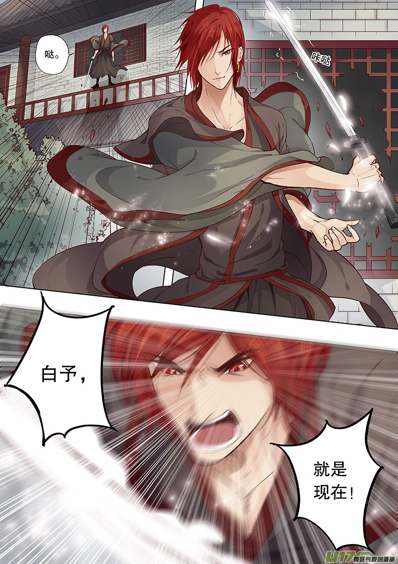 《奇时冥师》第四十回 隐藏的事实 第3页
