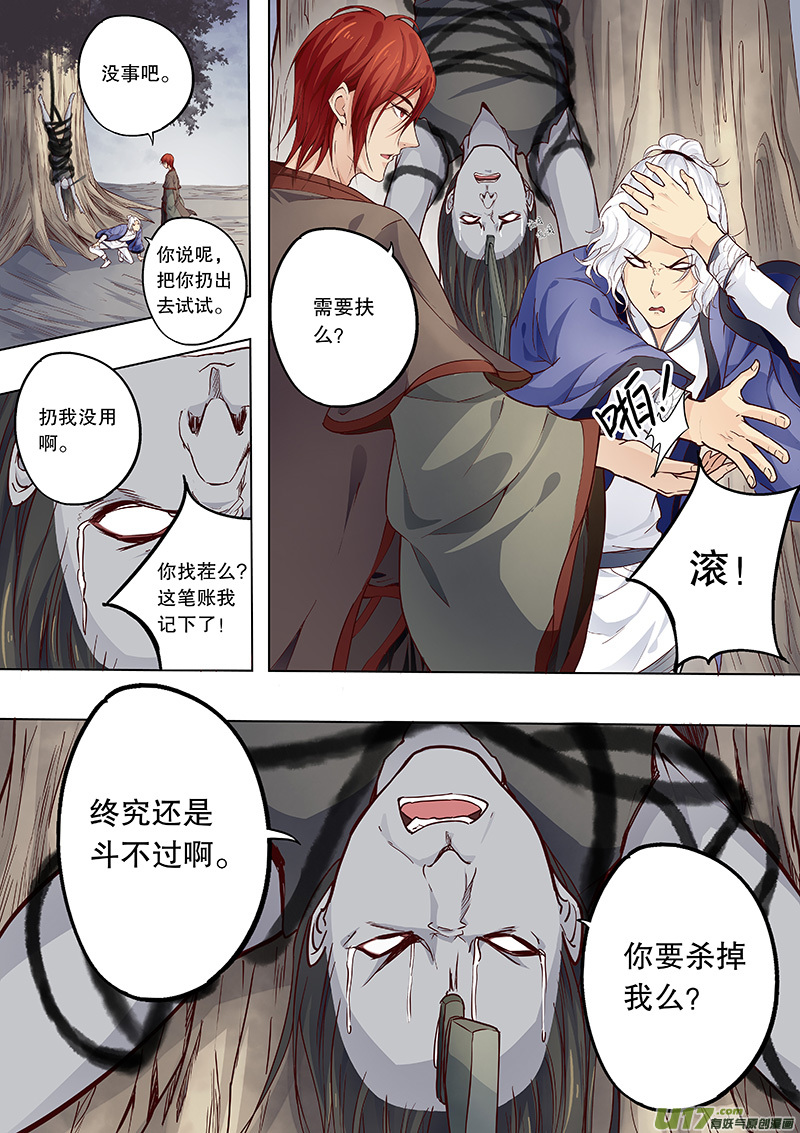 《奇时冥师》第四十回 隐藏的事实 第8页