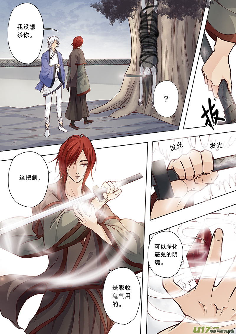 《奇时冥师》第四十回 隐藏的事实 第9页