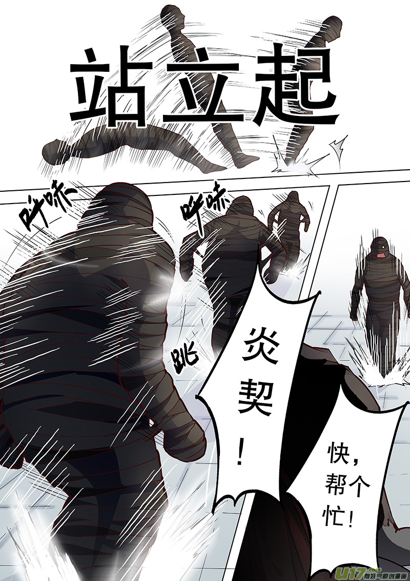 《奇时冥师》第三十九回 抓鬼（上） 第8页