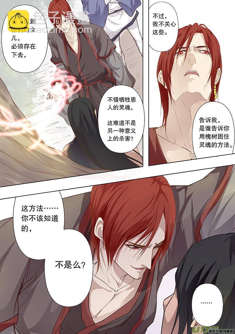 《奇时冥师》第四十一回 他踏雪而来 第10页