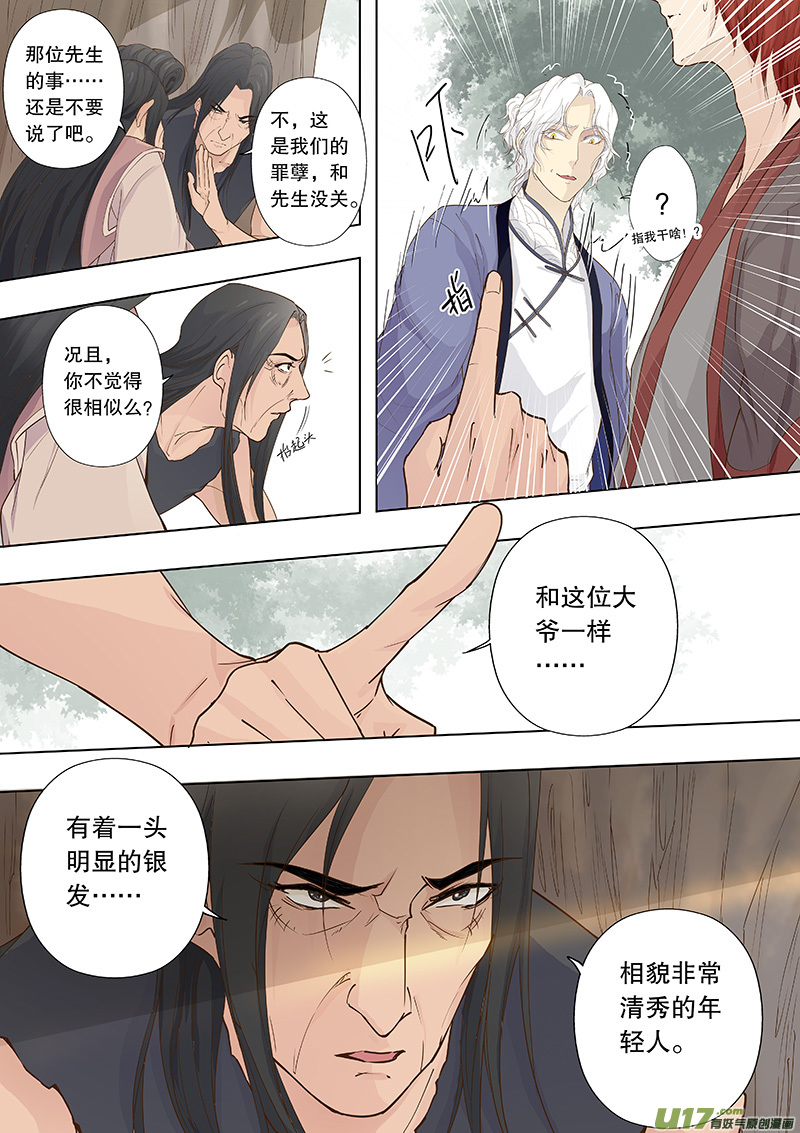 《奇时冥师》第四十一回 他踏雪而来 第11页