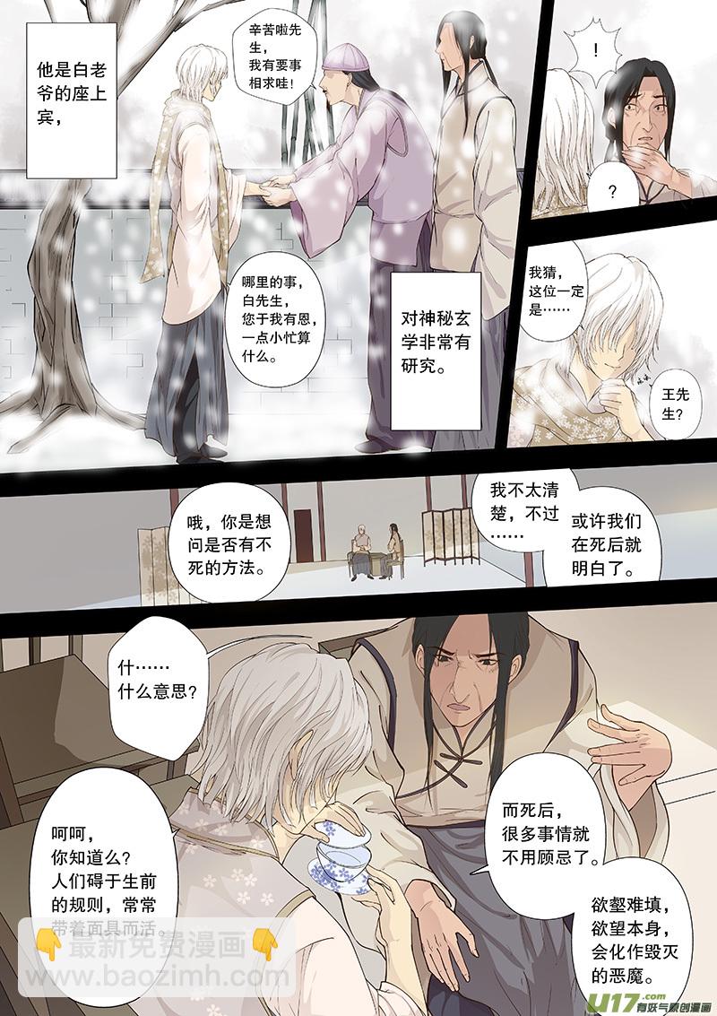 《奇时冥师》第四十一回 他踏雪而来 第13页