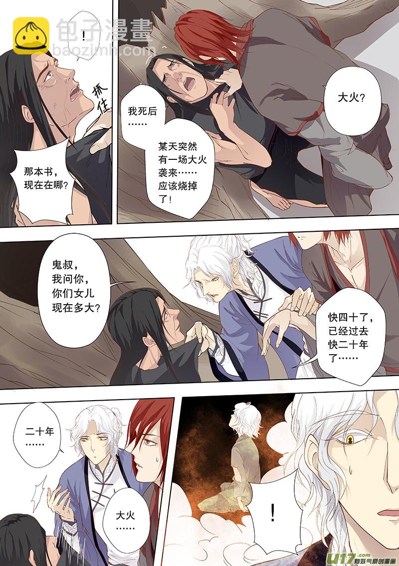 《奇时冥师》第四十一回 他踏雪而来 第15页