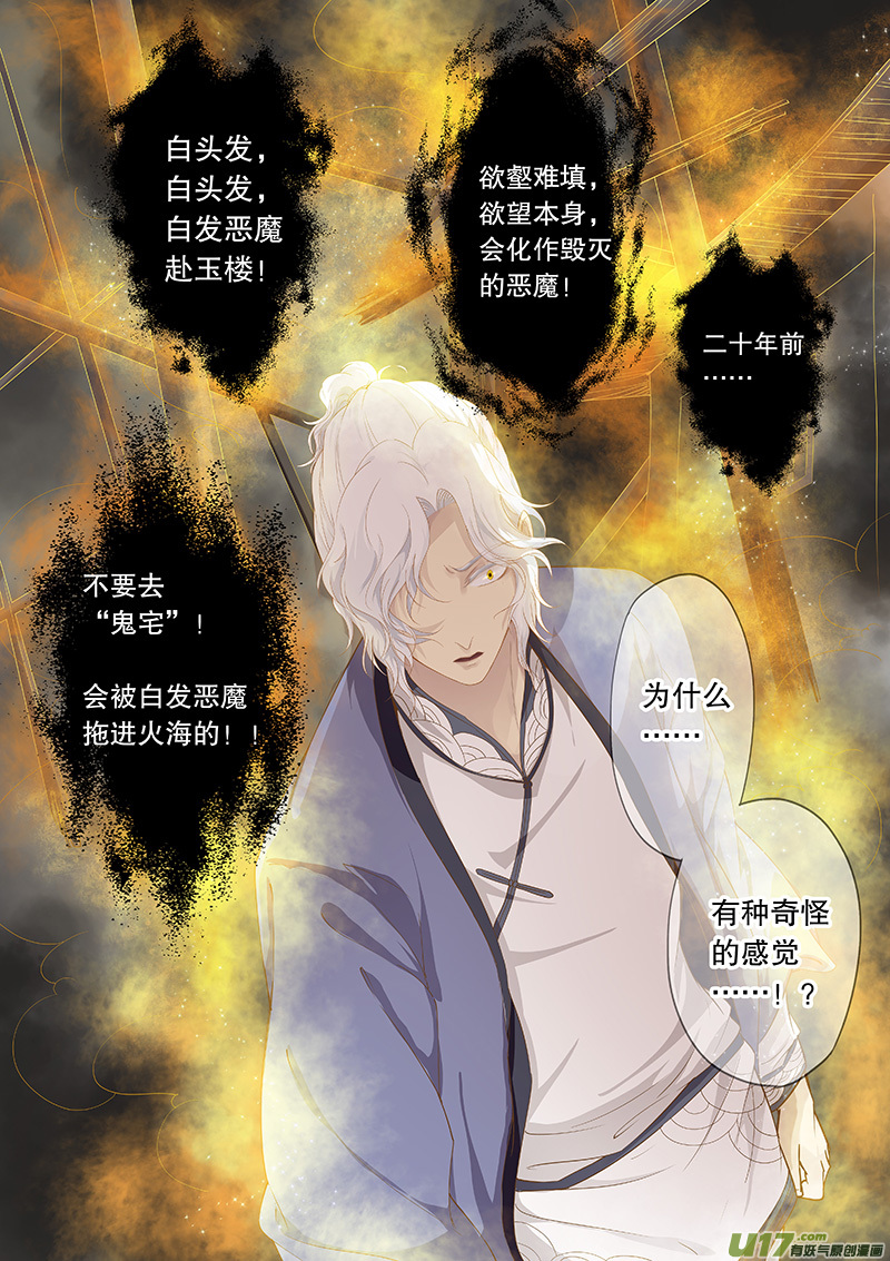 《奇时冥师》第四十一回 他踏雪而来 第16页