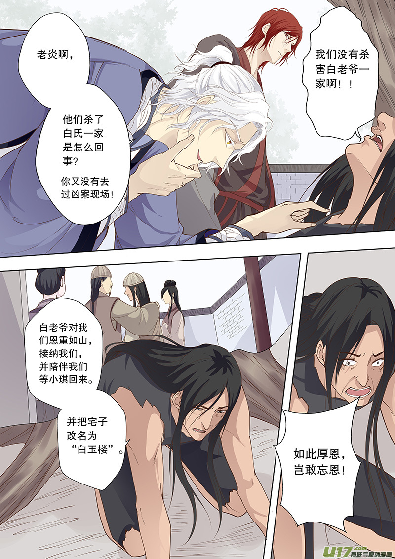 《奇时冥师》第四十一回 他踏雪而来 第3页