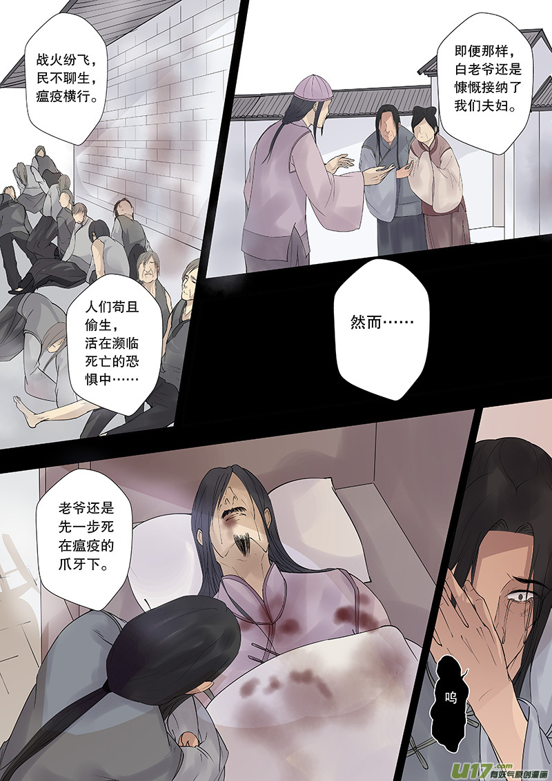 《奇时冥师》第四十一回 他踏雪而来 第4页